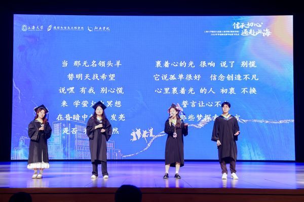 信承初心，，，通赴山海     通讯学院（翔英学院）2025年结业仪式暨学位授予仪式顺遂举行-永信贵宾会217