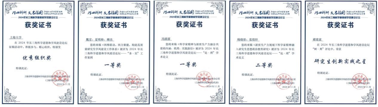 永信贵宾会217师生在2024年长三角科学品德和学风建设论坛上荣获佳绩-永信贵宾会217