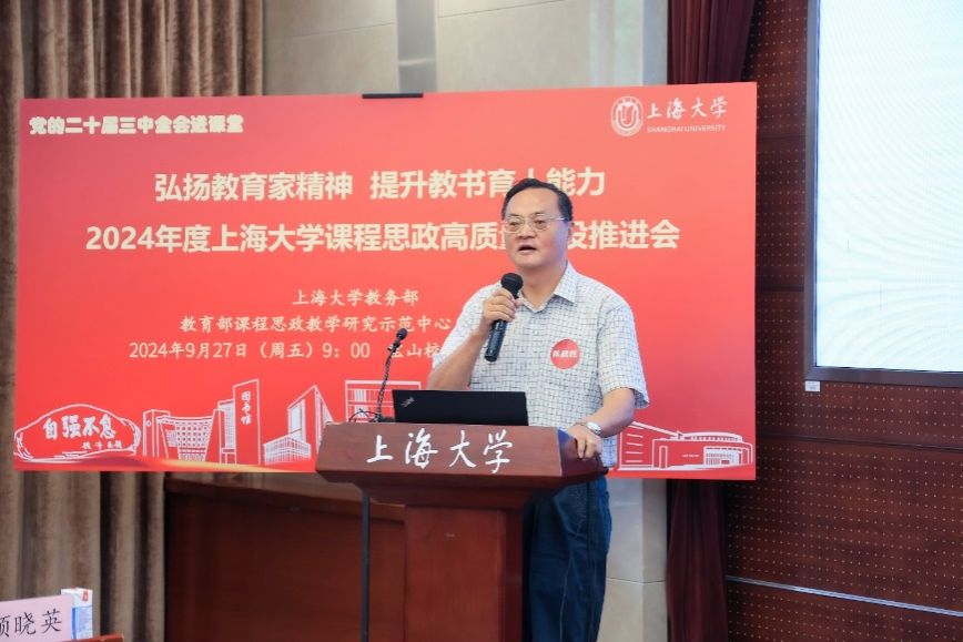 "弘扬教育家精神，，，，，提升教书育人能力" ——永信贵宾会217举行2024年度课程思政高质量建设推进会-永信贵宾会217