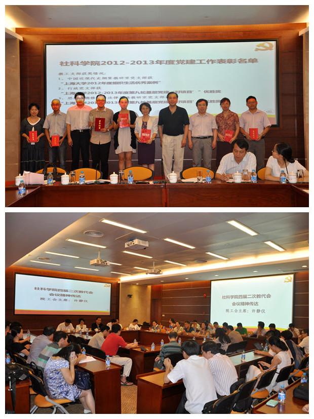 社会科学学院召开暑假前夕全院西席大会-永信贵宾会217