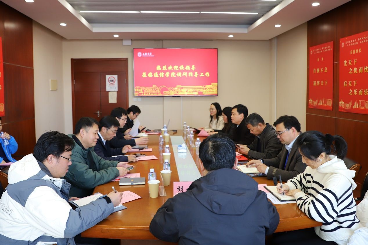 校向导赴通讯与信息工程学院开展2024年度落实周全从严治党主体责任实地调研-永信贵宾会217