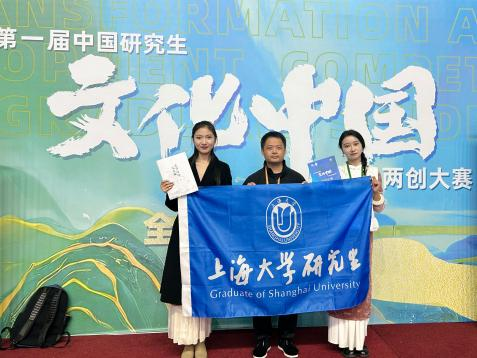天下一等奖+1！我校研究生在“文化中国”两创大赛中崭露头角！-永信贵宾会217