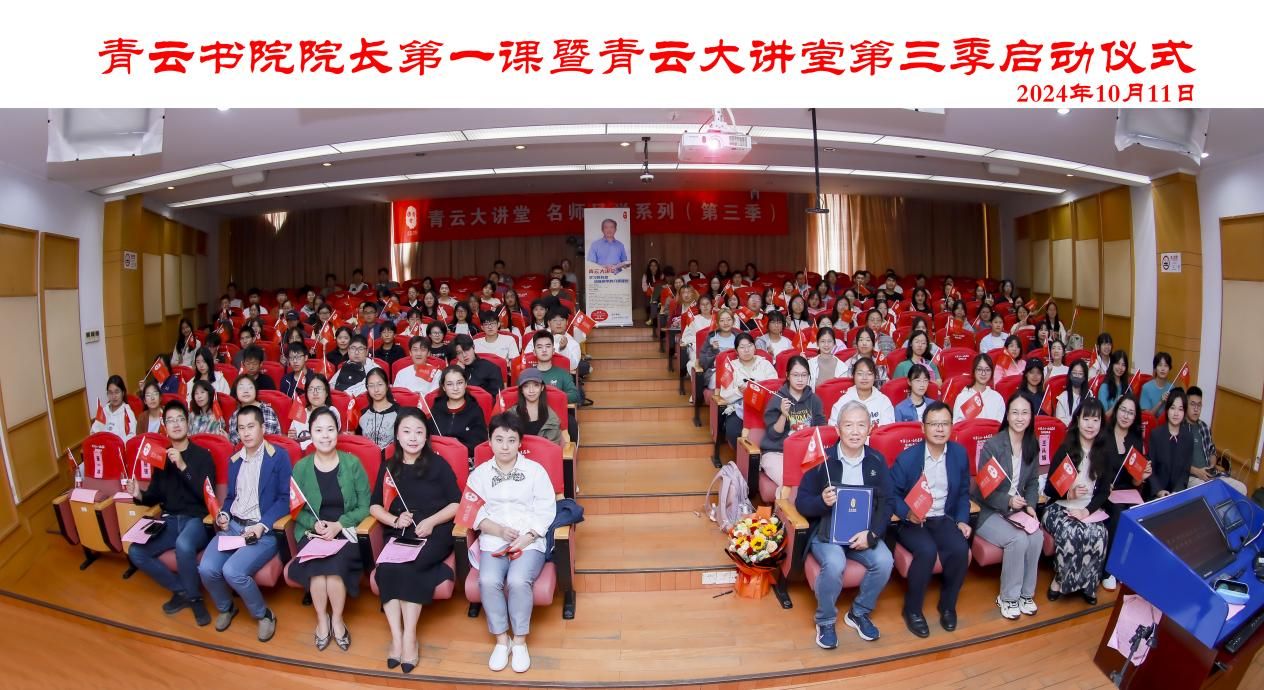青云书院院长第一课暨青云大课堂第三季正式启动-永信贵宾会217