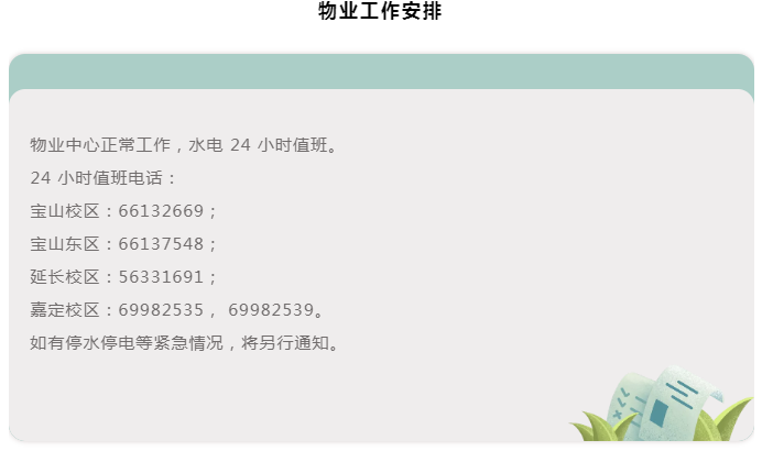 后勤包管部各单位2021-2022年度寒假时代事情安排-永信贵宾会217