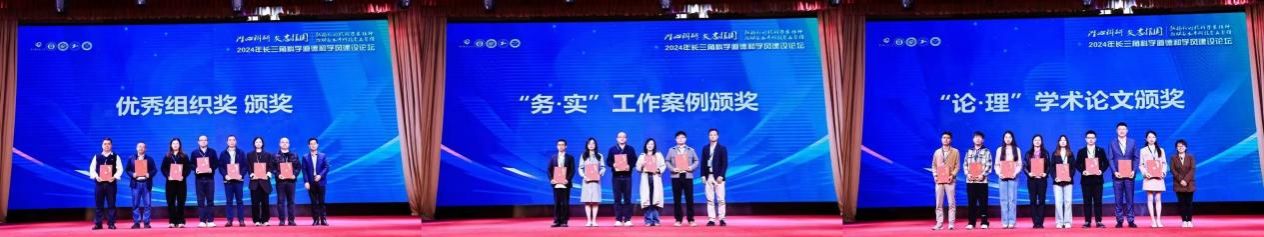 永信贵宾会217师生在2024年长三角科学品德和学风建设论坛上荣获佳绩-永信贵宾会217