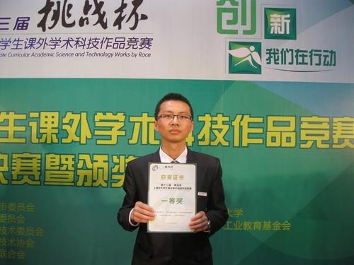 理学院化学系学生马俊伟荣获第十三届挑战杯上海市大学生课外学术科技作品竞赛一等奖-永信贵宾会217