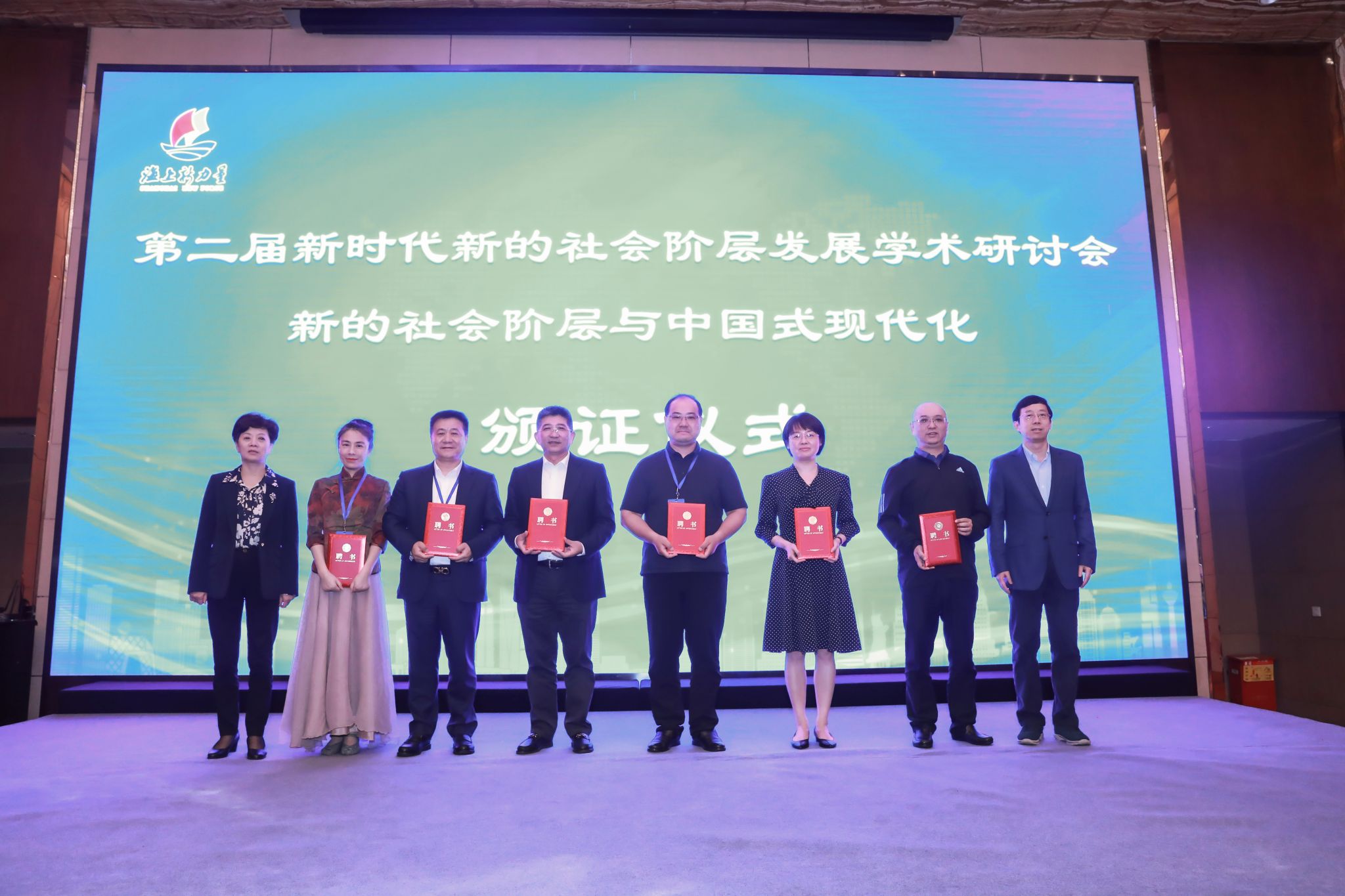 第二届新时代新的社会阶级生长学术钻研会在上海乐成举行-永信贵宾会217
