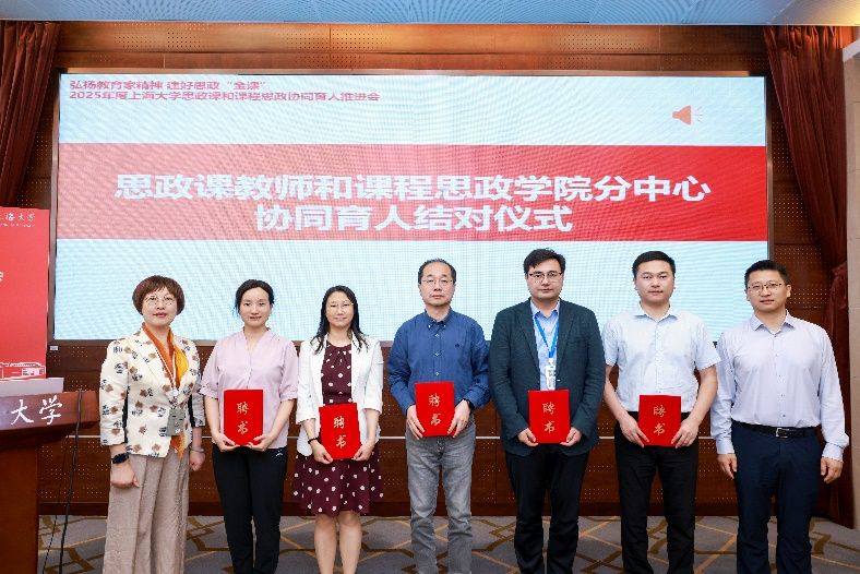 “思政课 课程思政：看得见的景物”——2025年度思政课和课程思政协同育人推进会-永信贵宾会217