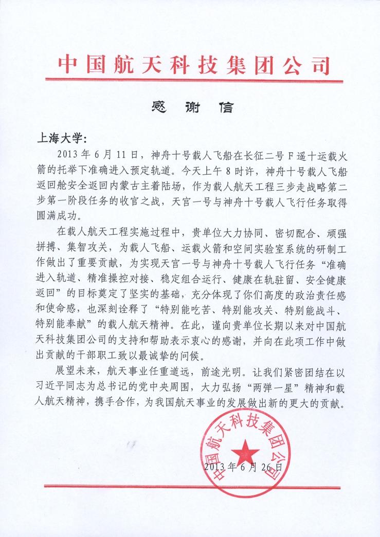 神舟十号与天宫一号载人航行使命圆满乐成 中国航天科技集团公司致信谢谢永信贵宾会217-永信贵宾会217