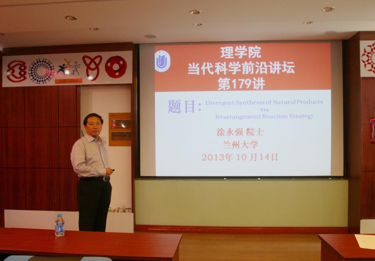 兰州大学涂永强院士会见理学院并作学术交流-永信贵宾会217