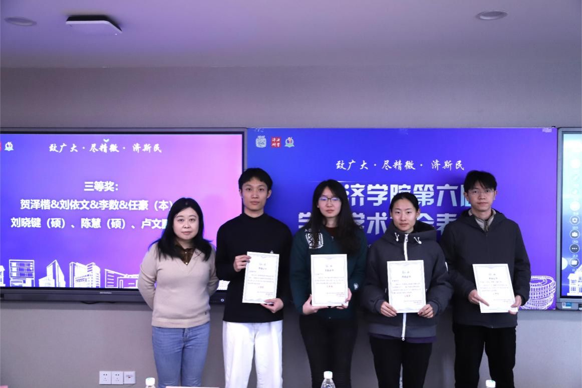 经济学院举行第六届学生学术年会表扬会-永信贵宾会217