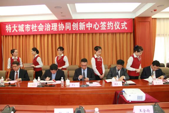 “特大都会社会治理协同立异中心”签约仪式在北京举行-永信贵宾会217
