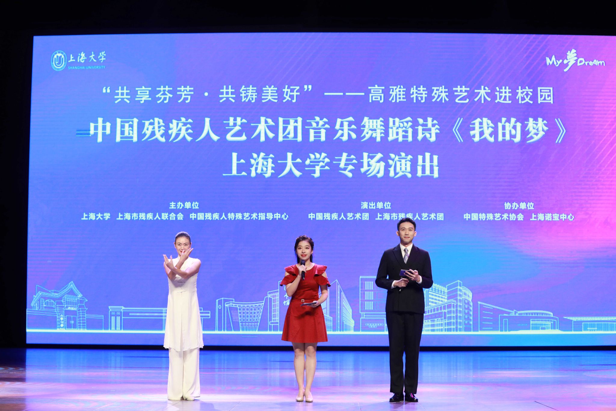 中国残疾人艺术团音乐舞蹈诗《我的梦》永信贵宾会217专场演出圆满落幕-永信贵宾会217