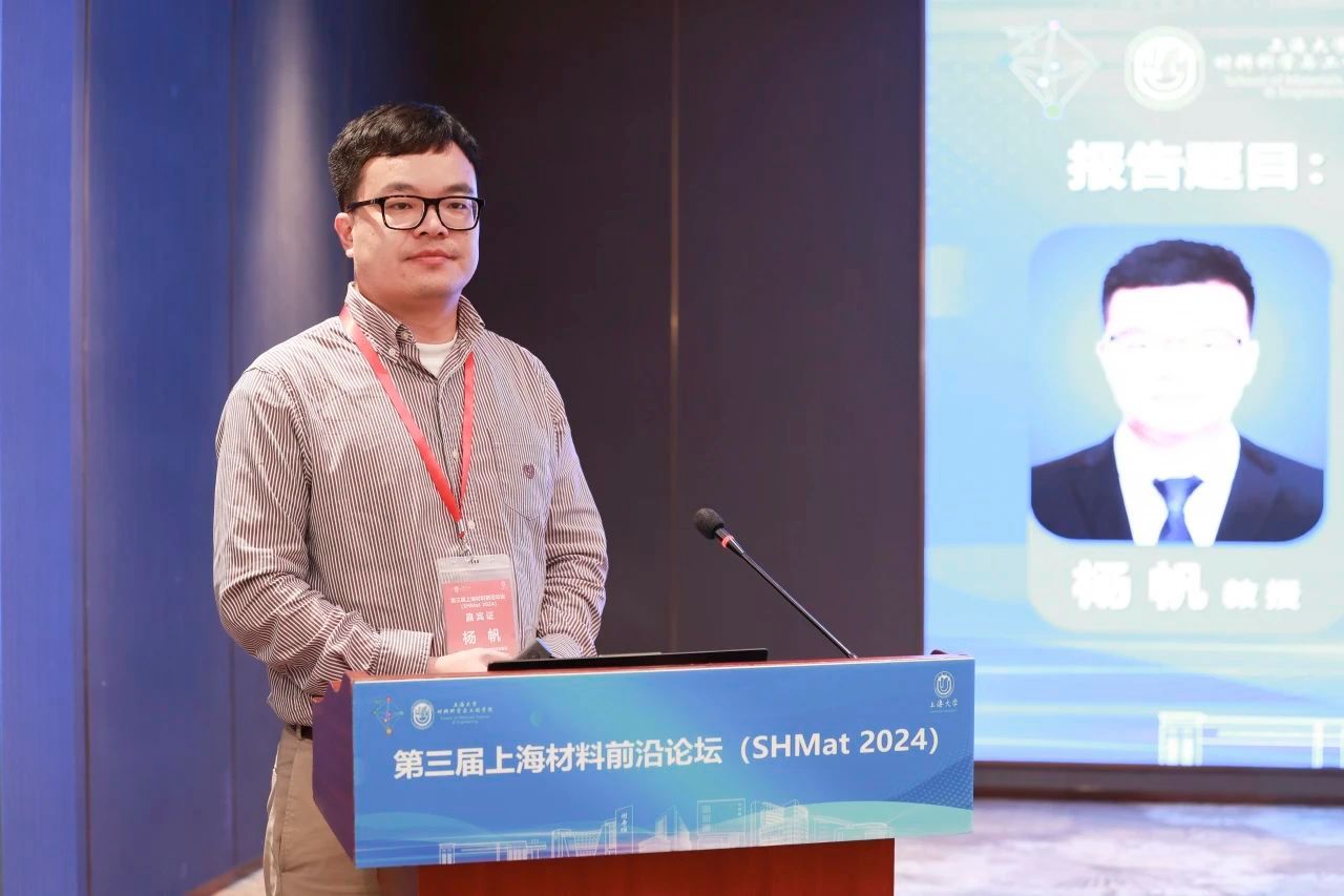 第三届上海质料前沿论坛（SHMat 2024）顺遂举行-永信贵宾会217