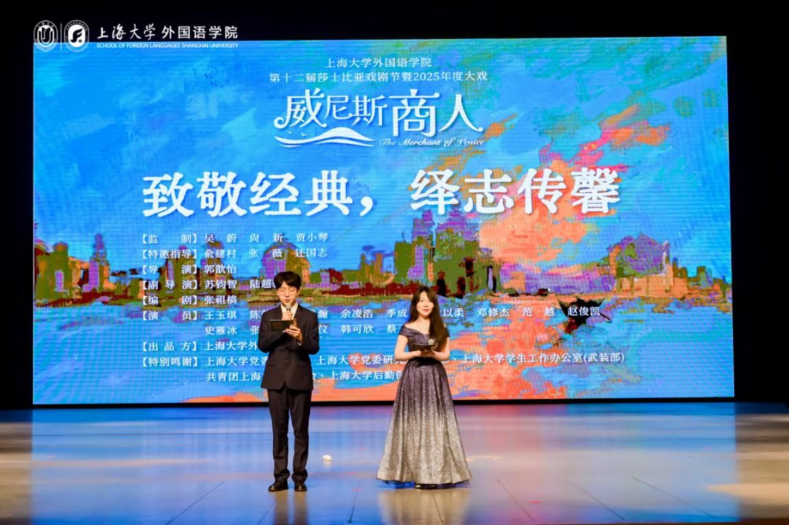 永信贵宾会217外国语学院2025年度大戏《威尼斯商人》乐成展演-永信贵宾会217