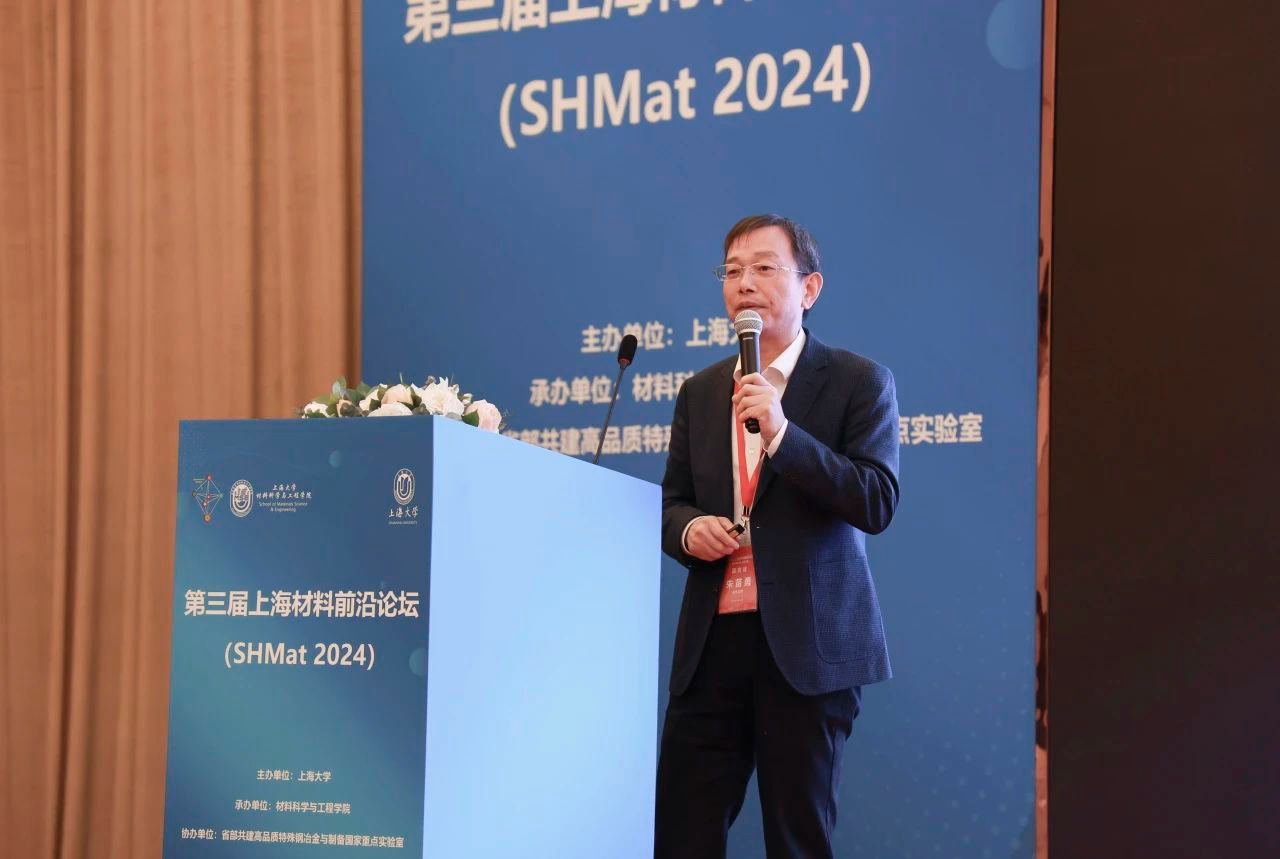 第三届上海质料前沿论坛（SHMat 2024）顺遂举行-永信贵宾会217