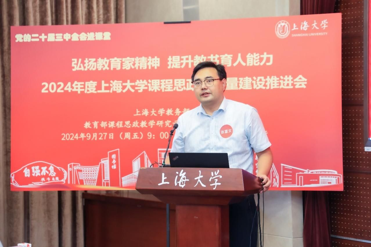 "弘扬教育家精神，，，，，提升教书育人能力" ——永信贵宾会217举行2024年度课程思政高质量建设推进会-永信贵宾会217