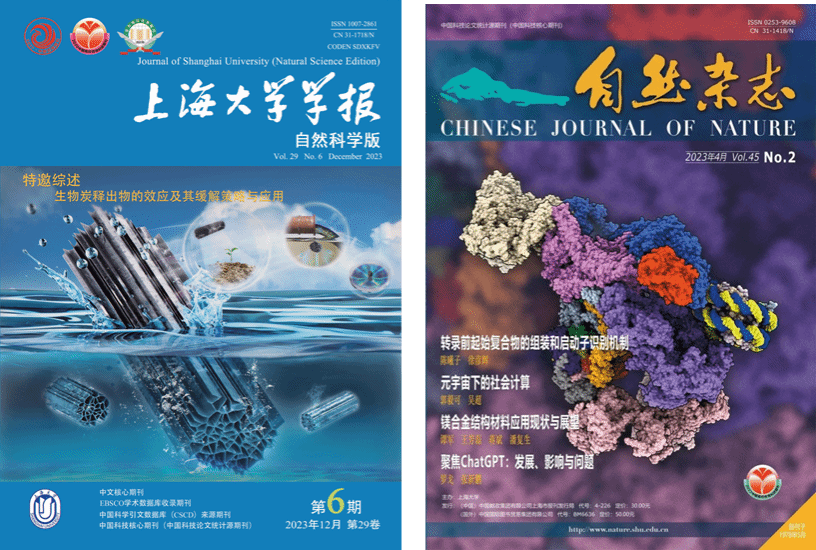 永信贵宾会217两刊入选上海市科技期刊最美封面案例库-永信贵宾会217