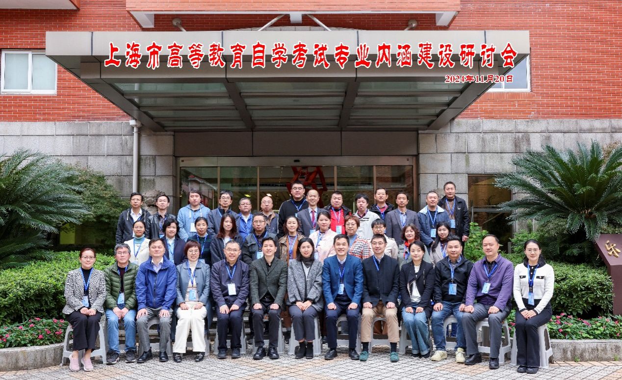 上海市高等教育自学考试专业内在建设钻研会在永信贵宾会217顺遂召开-永信贵宾会217