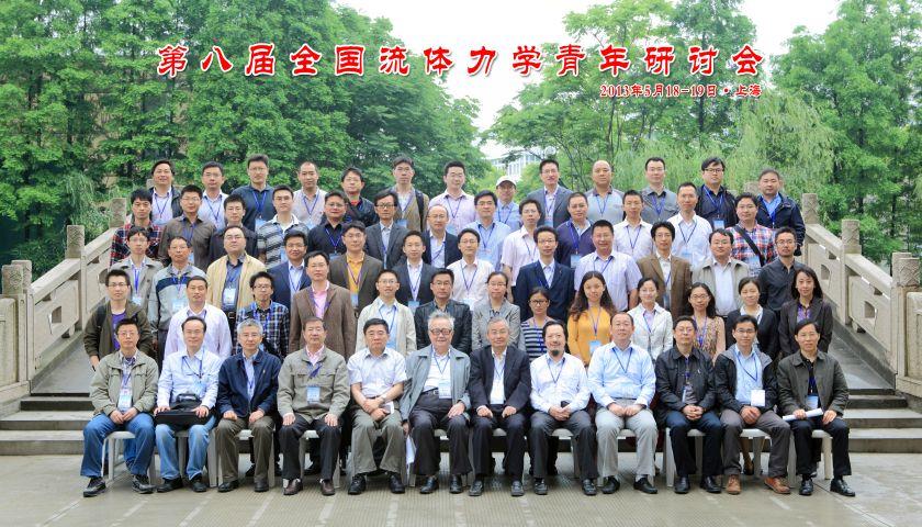 第八届天下游体力学青年钻研会在我校召开-永信贵宾会217