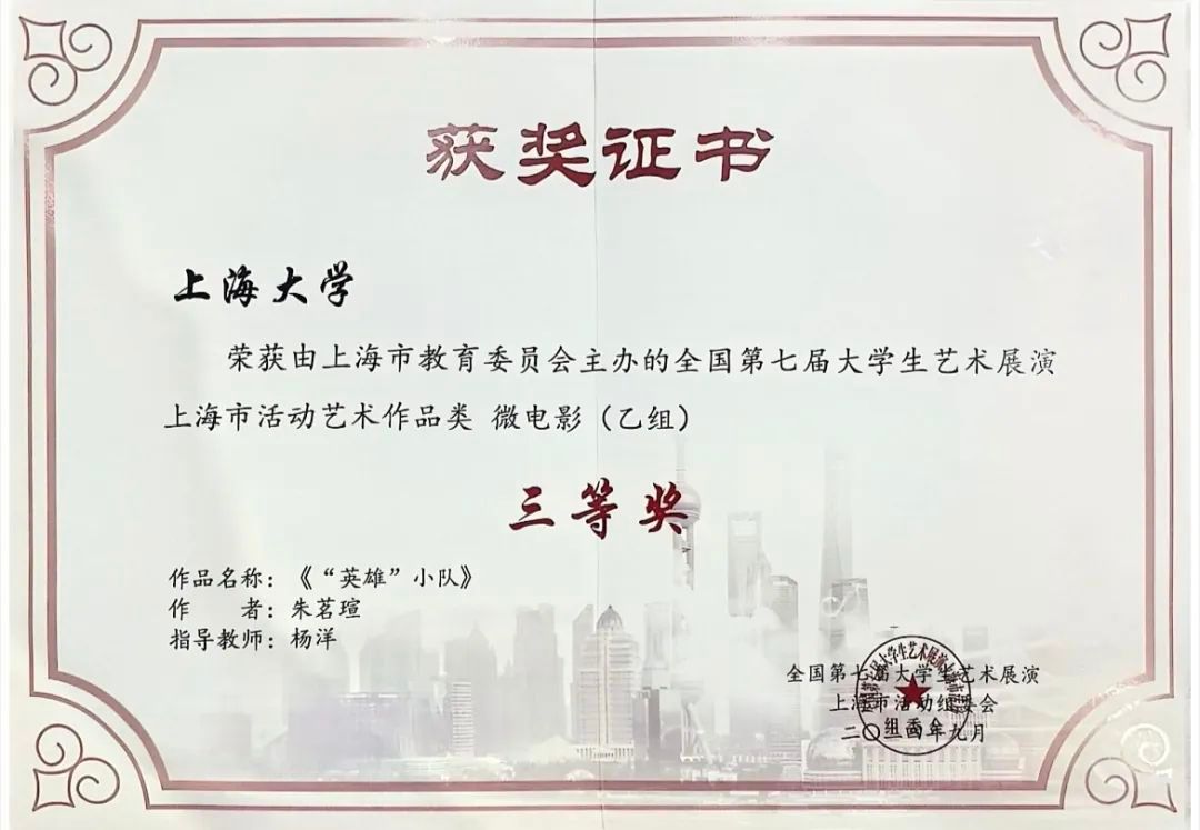 上海影戏学院师生在第七届天下大学生艺术展演运动中斩获多项奖项！-永信贵宾会217