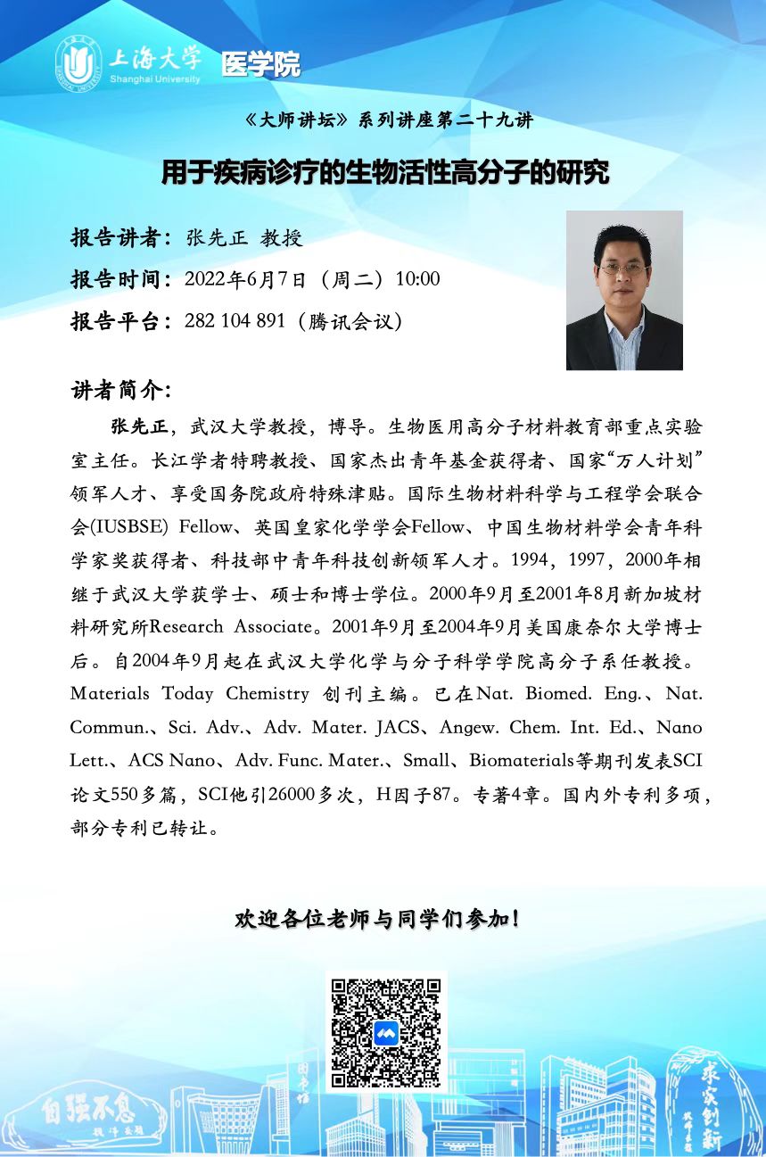 用于疾病诊疗的生物活性高分子的研究-永信贵宾会217