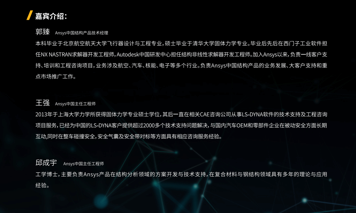 Ansys多领域工程仿真立异——从有限元剖析、复合质推测显式动力学的工程实践-永信贵宾会217