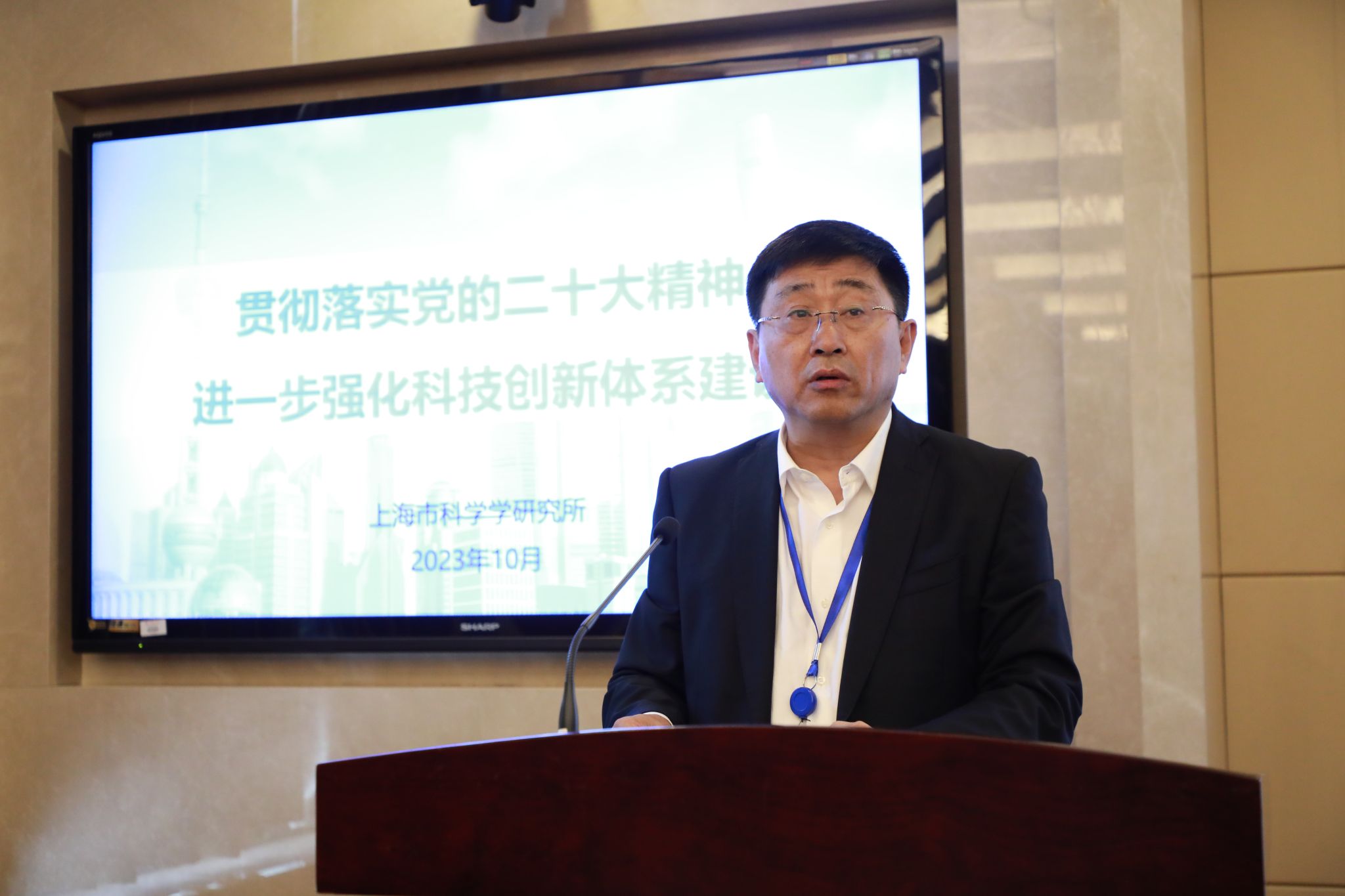 上海市科学学研究所党总支书记陈海鹏来校作“贯彻落实党的二十大精神，，，，，强化科技立异系统建设”向导报告-永信贵宾会217