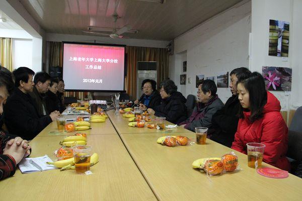 我校晚年大学召开年度事情总结会-永信贵宾会217