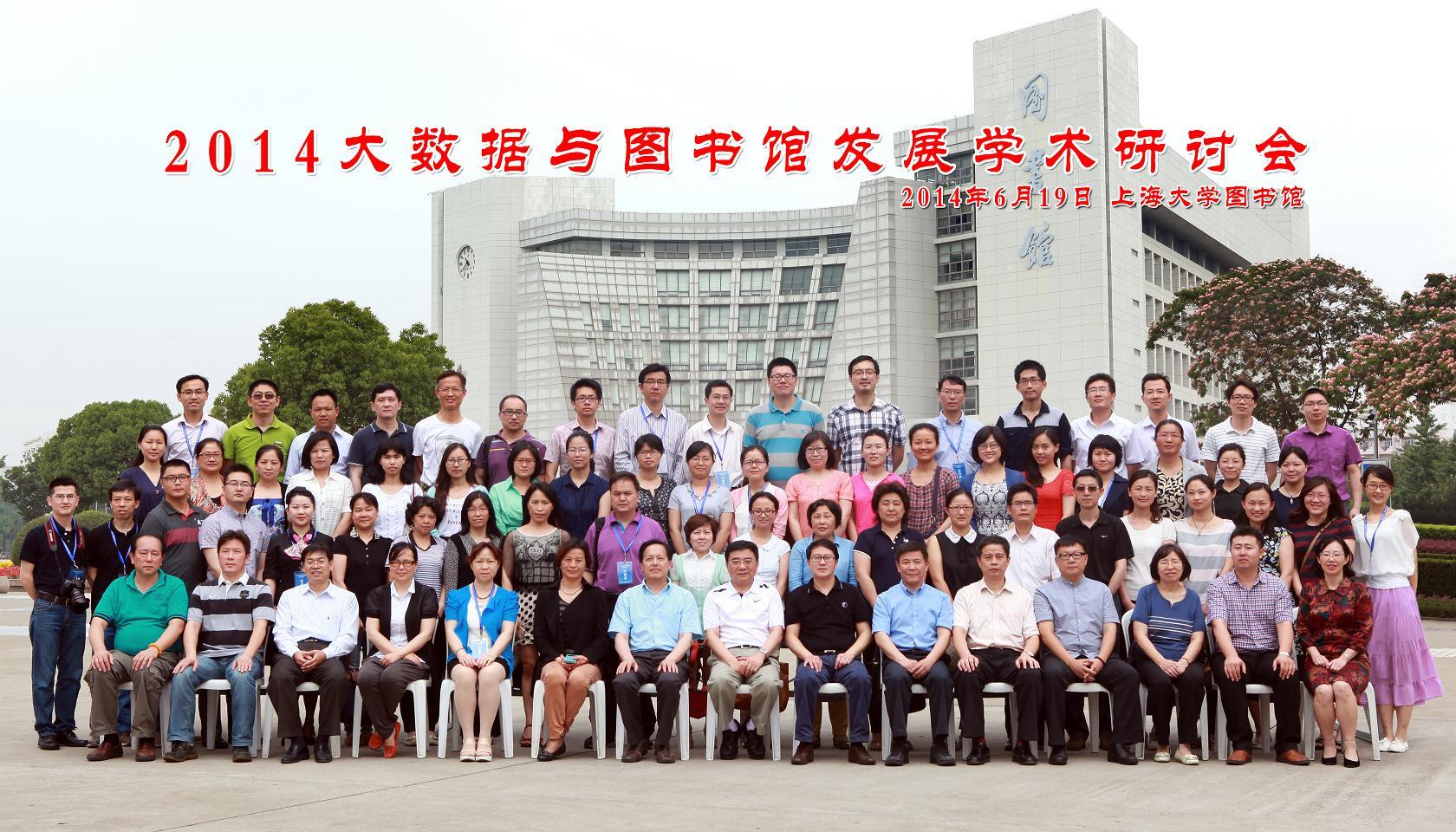 永信贵宾会217图书馆乐成举行“大数据与图书馆生长”学术钻研会-永信贵宾会217
