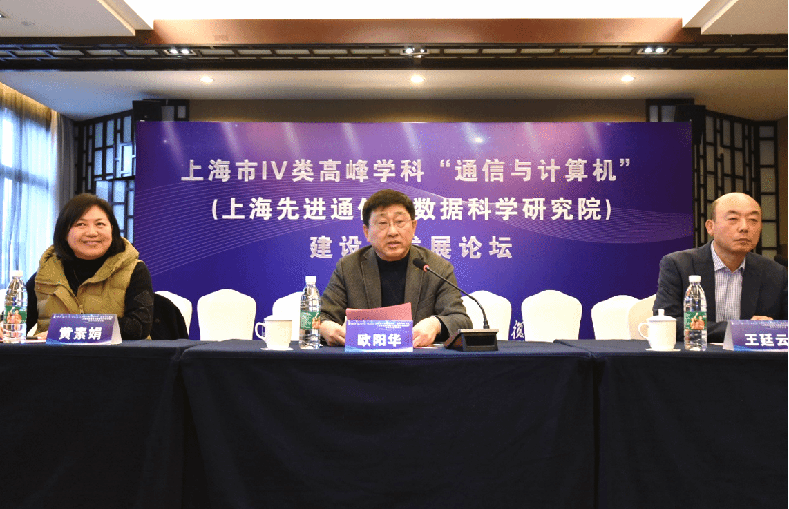 上海市IV类岑岭学科“通讯与盘算机”建设与生长论坛乐成举行-永信贵宾会217