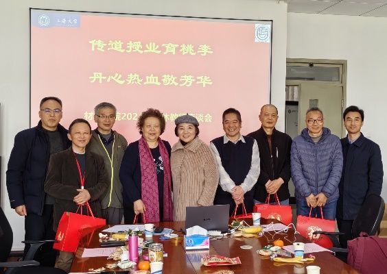 质料学院举行“传道授业育桃李、赤心热血敬青春”2024年荣休西席座谈会-永信贵宾会217