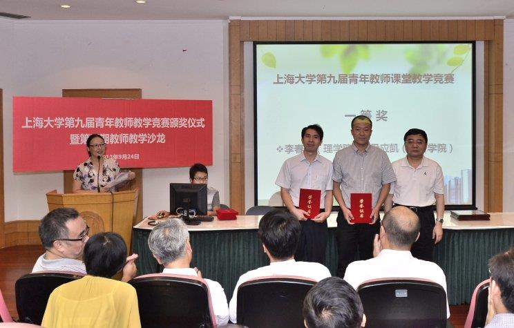 我校乐成举行第九届青年西席课堂教学竞赛颁奖仪式暨第五期西席教学沙龙-永信贵宾会217