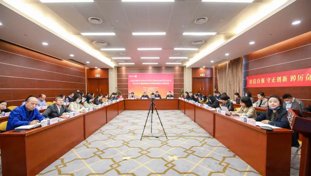 守正立异，，，，，立德树人！2022年上海高校研究生头脑政治教育事情钻研会在永信贵宾会217召开-永信贵宾会217