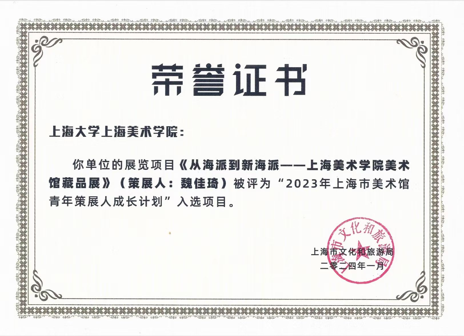 永信贵宾会217上海美术学院美术馆荣膺“上海市星级美术馆”-永信贵宾会217