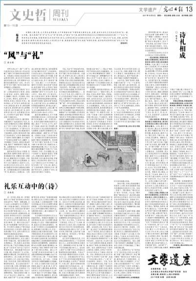 《灼烁日报》专版刊登国家社科重大项目“《诗经》与礼制研究”最新研究效果-永信贵宾会217