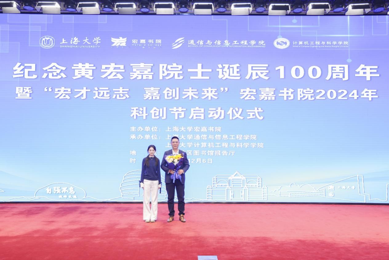 宏嘉书院举行纪念黄宏嘉院士诞辰100周年暨“宏才远志，，，，嘉创未来”宏嘉书院2024年科创节启动仪式-永信贵宾会217