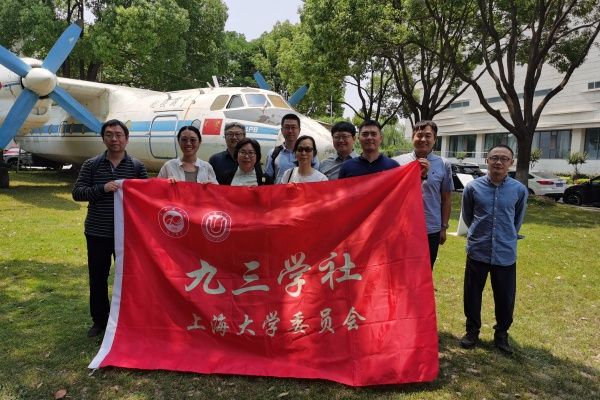 九三学社永信贵宾会217与上海工程手艺大学下层支社举行主题教育共建交流运动-永信贵宾会217