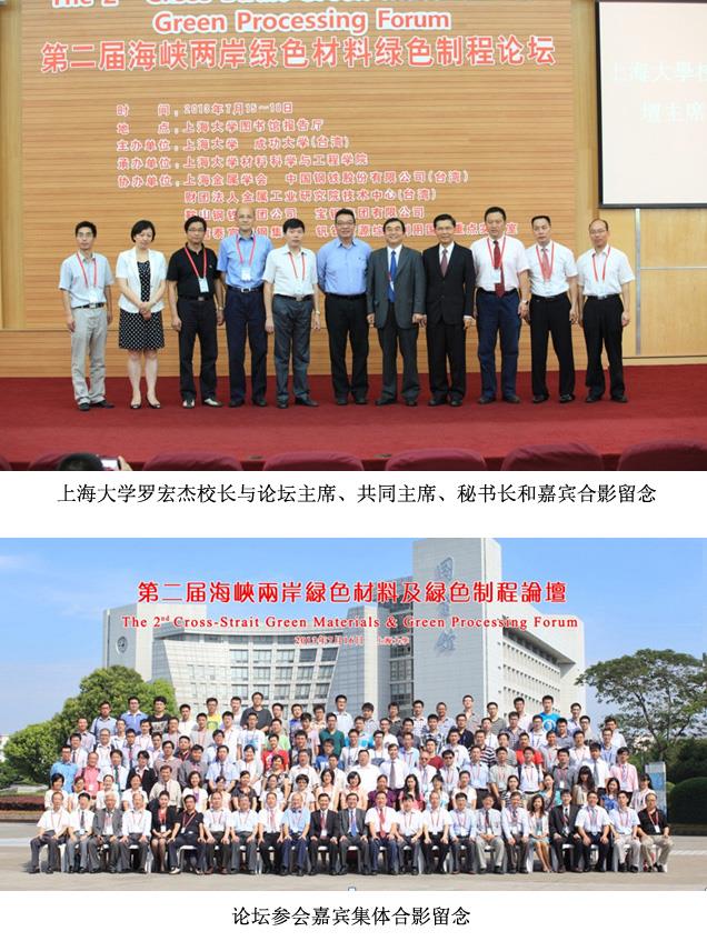 “第二届海峡两岸绿色质料及绿色制程论坛”在永信贵宾会217顺遂召开-永信贵宾会217