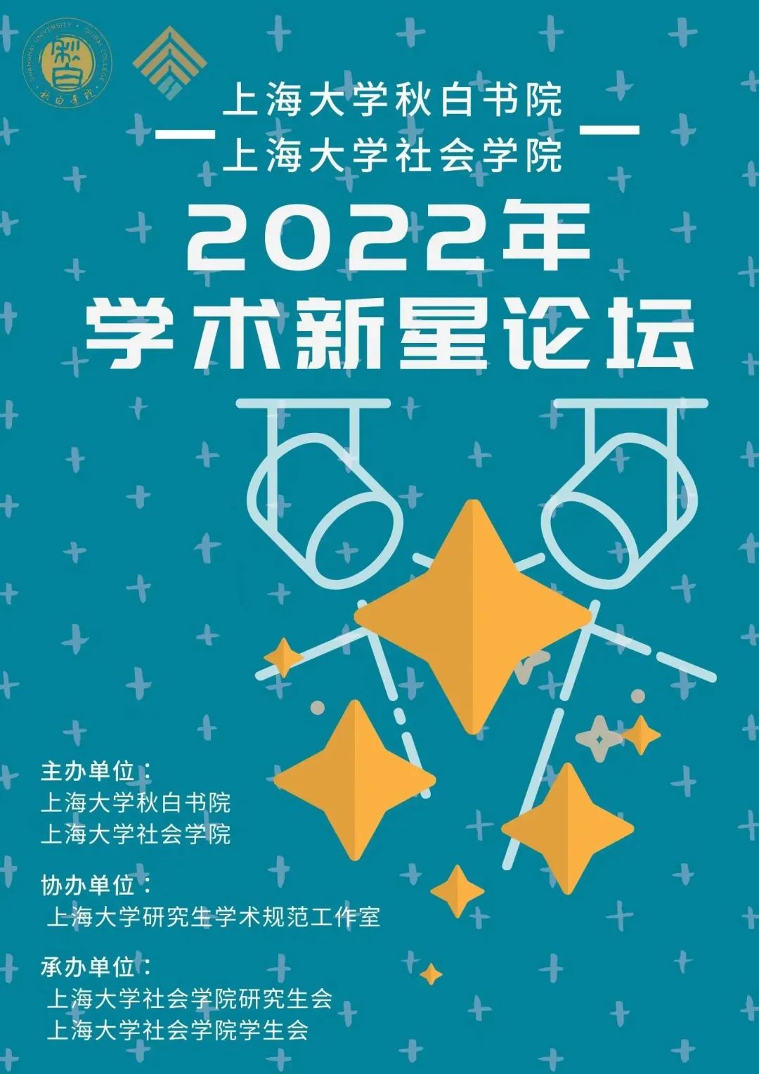 【预告】2022年学术新星论坛，，，，，等你投稿！-永信贵宾会217
