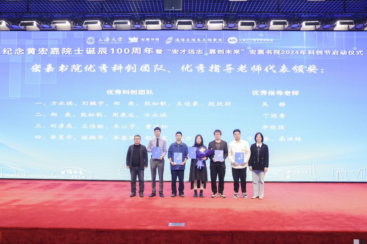 宏嘉书院举行纪念黄宏嘉院士诞辰100周年暨“宏才远志，，，，嘉创未来”宏嘉书院2024年科创节启动仪式-永信贵宾会217