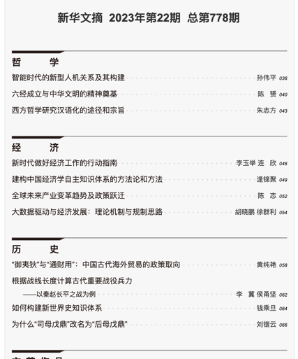 马克思主义学院孙伟平教授学术论文被《新华文摘》全文转载-永信贵宾会217