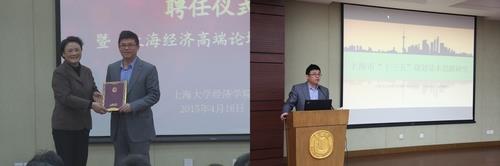 肖林主任受聘永信贵宾会217兼职教授聘用仪式暨“上海经济高端论坛”开幕式举行-永信贵宾会217