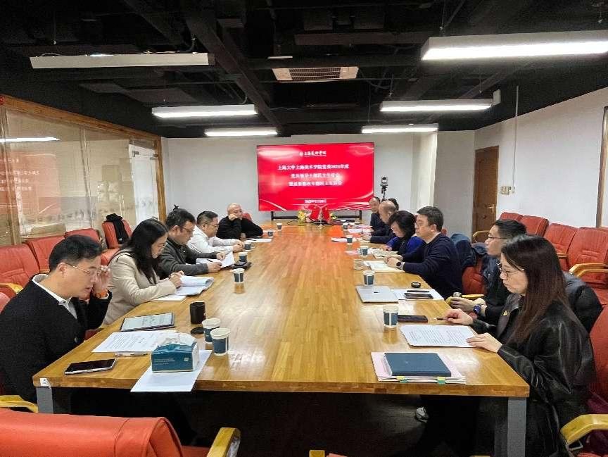 上海美术学院党委召开2024年度党员向导干部民主生涯会暨巡察整改专题民主生涯会-永信贵宾会217
