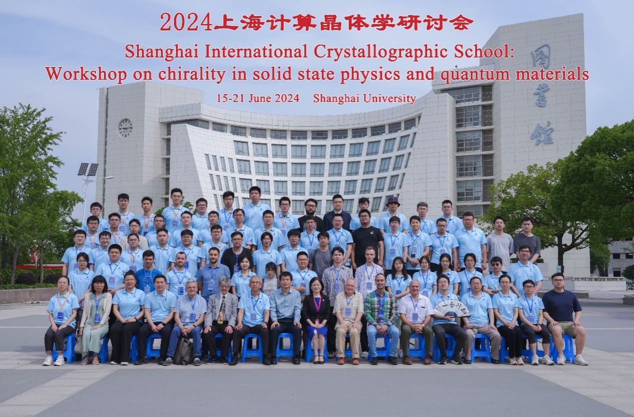 质料基因组工程研究院“上海盘算晶体学暨手性固体物理与量子质料钻研会”顺遂召开-永信贵宾会217