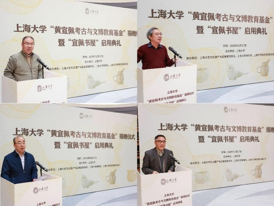 文脉薪传 书香致远 ——永信贵宾会217“黄宣佩考古与文博教育基金”捐赠仪式暨“宣佩书屋”启用仪式举行-永信贵宾会217