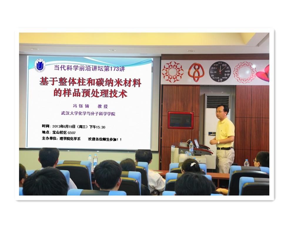 武汉大学冯钰錡教授来理学院学术交流-永信贵宾会217