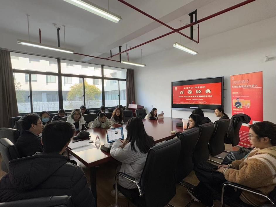 永信贵宾会217青云书院乐成举行2024-2025学年冬季学期“百卷经典”念书会-永信贵宾会217