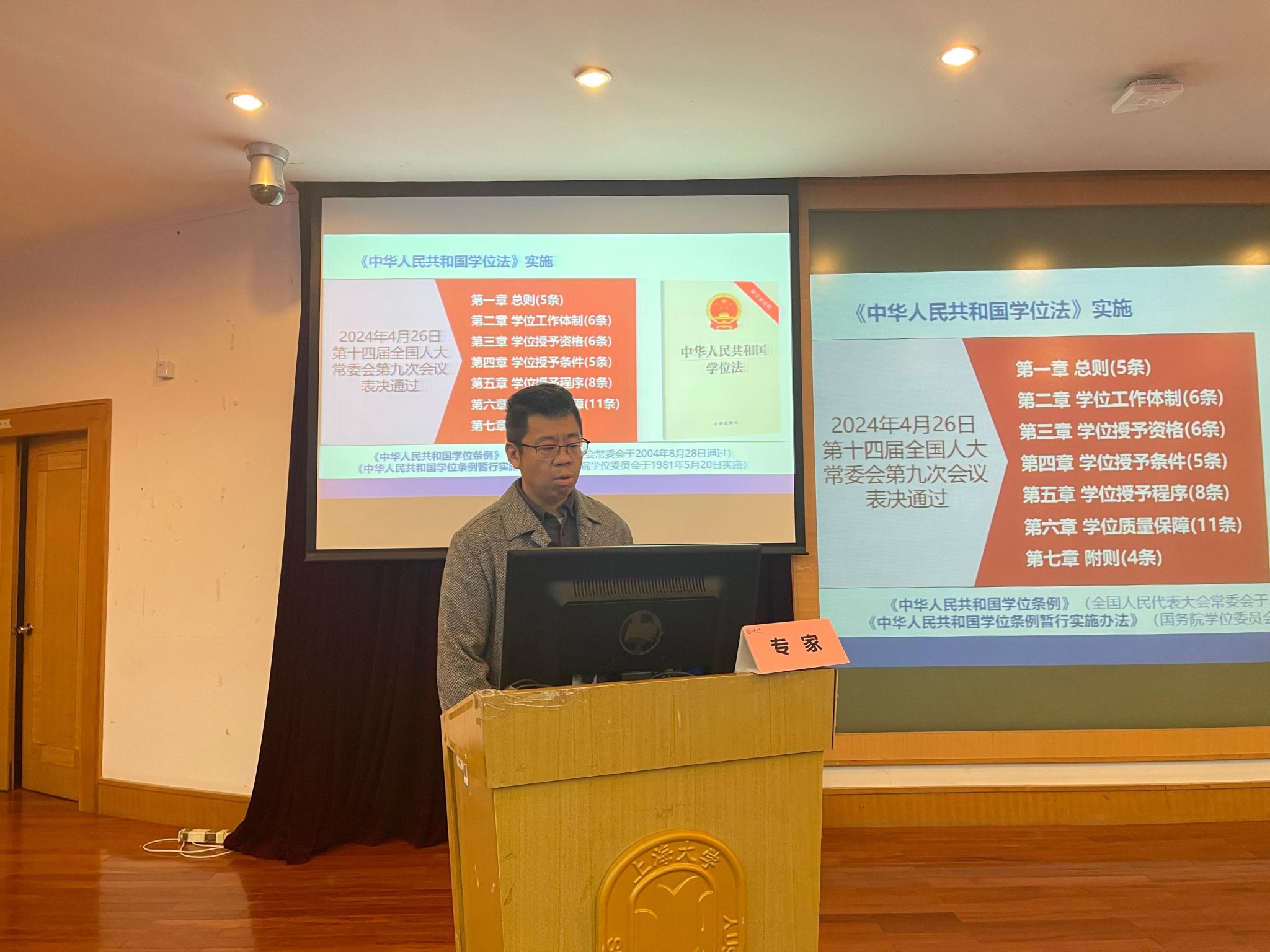 永信贵宾会217举行《中华人民共和国学位法》专题培训会-永信贵宾会217