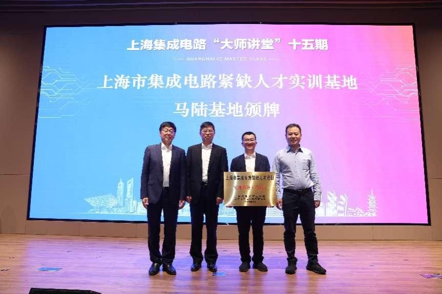 课堂与工业联动：上海集成电路“巨匠课堂”第十五期顺遂举行-永信贵宾会217